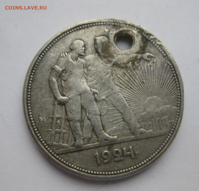 1 рубль 1924 с дыркой - IMG_5926.JPG