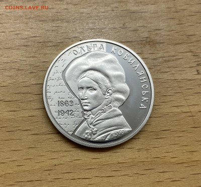 Украина 2 гривны 2013 150 лет Ольга Кобылянская - IMG_1849.JPG