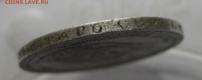 50 копеек 1897 звезда - IMG_5883.JPG