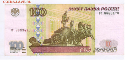 100 рублей 1997г - БЕЗ МОДИФИКАЦИИ до 04.04.2025г 21-00 - 100 руб. 1997г - БЕЗ МОДИФИКАЦИИ263