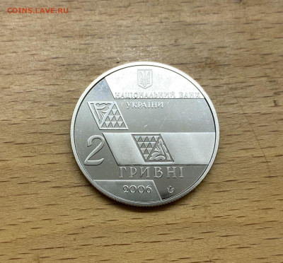Украина 2 гривны 2006 140 лет Михаил Сергеевич Грушевский - IMG_1824.JPG