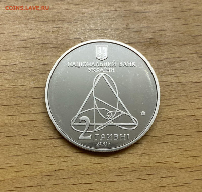 Украина 2 гривны 2007 150 лет Александр Михайлович Ляпунов - IMG_1828.JPG