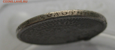50 копеек 1896 с дыркой - IMG_5975.JPG