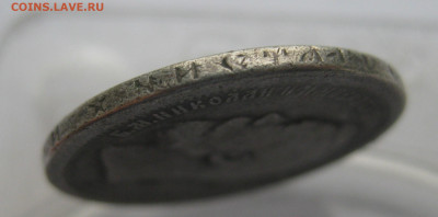 50 копеек 1899 звезда с напайкой - IMG_5959.JPG
