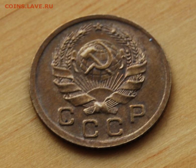 1 копейка 1935 новый тип с узелками - DSC_9218.JPG