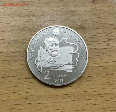 Украина 2 гривны 2013 музыкальная академия Чайковского - IMG_1820.JPG