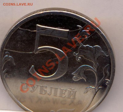 5 руб 2011 множественный раскол оценка. - сканирование0004