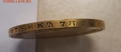 10 рублей 1899 А.Г. - 20250401_151605