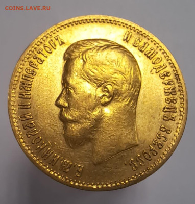 10 рублей 1899 А.Г. - 20250401_151421