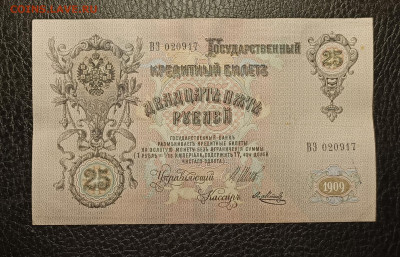 25₽ 1909 Шипов Метц 5.04 - 1743512445288