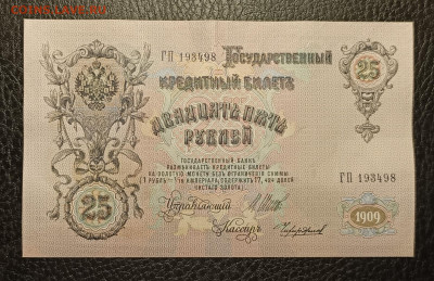 25₽ 1909 Шипов Чихиржин 5.04 - 1743512386133