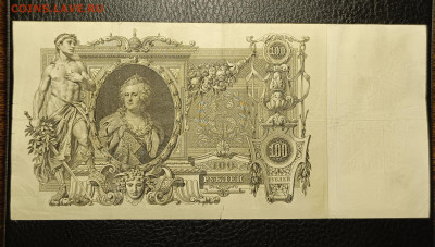 100₽ 1910 Коншин Морозов 5.04 - 1743512222285