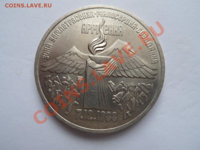 3рубля Армения до 12.02.12 - SAM_0585.JPG