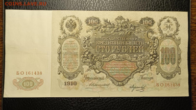 100₽ 1910 Коншин Морозов 5.04 - 1743512259108