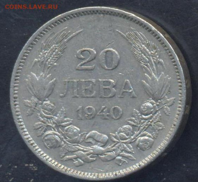 Болгария 20 лева 1940 г. 3.04.2025 г. 22 -00 МСК. - Болгария