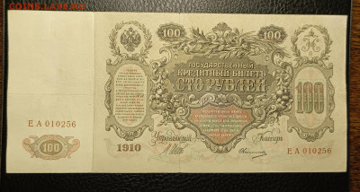 100₽ 1910 Шипов Овчинников 5.04 - 1743512197490
