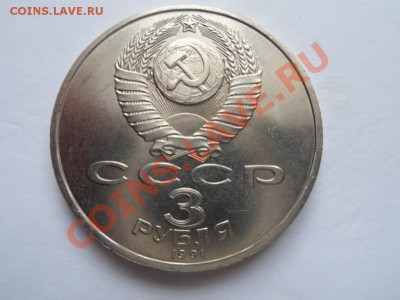 3рубля Разгром под Москвой до 12.02.12 - SAM_0588.JPG