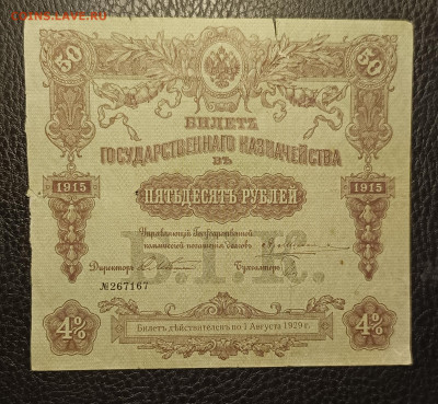 50₽ 1915 БГК 5.04 - 1743511963420