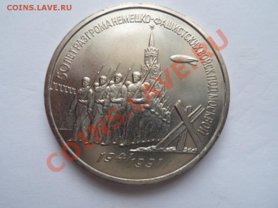 3рубля Разгром под Москвой до 12.02.12 - SAM_0587.JPG