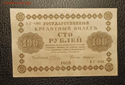 100₽ 1918 5.04 - 1743511833286