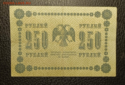 250₽ 1918 5.04 - 1743511733856