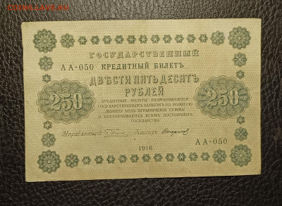250₽ 1918 5.04 - 1743511790414