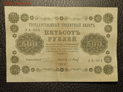 500₽ 1918 5.04 - 1743511700990