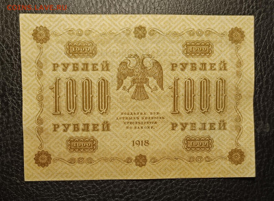 1000₽ 1918 5.04 - 1743511630678