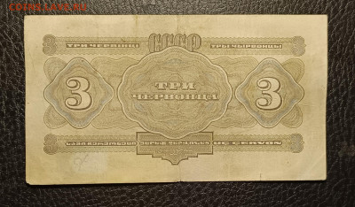 3 червонца 1932 5.04 - 1743511580846