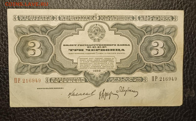 3 червонца 1932 5.04 - 1743511611021