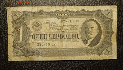 1 червонец 1937 5.04 - 1743511558790