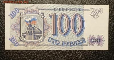 100₽ 1993 UNC 5.04 - 1743511060570