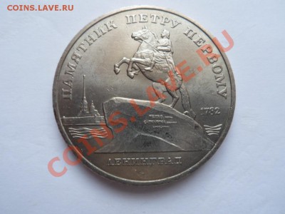 5рублей Петр 1 до 12.02.12 - SAM_0591.JPG