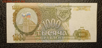 1000₽ 1993 5.04 - 1743511018703