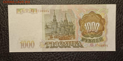 1000₽ 1993 5.04 - 1743511038245