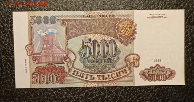 5000₽ 1993(94) 5.04 - 1743510979902