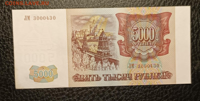 5000₽ 1993(94) 5.04 - 1743510998334