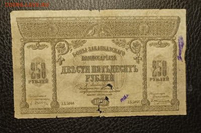 250₽ 1918 Закавказье 5.04 - 1743510639300