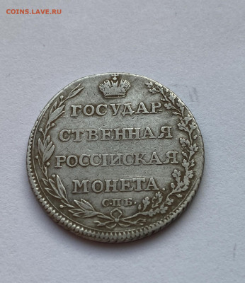 Полуполтинник 1803г. СПБ АИ до 06.04.2025  22-00 МСК - IMG_2413.JPG