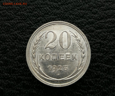 20 копеек 1925 год до 4.04 в 22-00 - IMG_20250401_173933