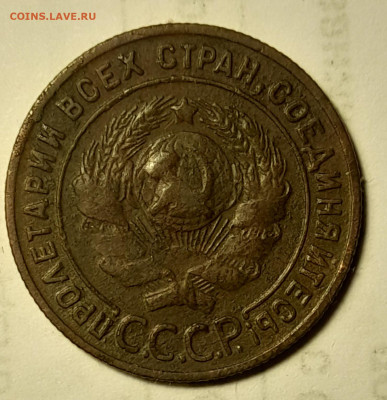 1 копейка 1924г - 20250401_194415