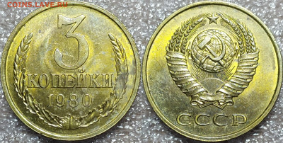 3 копейки 1980 год. UNC. - IMG_20250401_201147