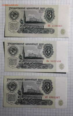 3 рубля 1961года все 5 выпусков.Без перегибов. до 04.04.2025 - 20250401_154533
