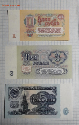 1р-3р-5 рублей 1961 г. Все 4 выпуск.Без перегибов.до 04.04 - 20250401_155452