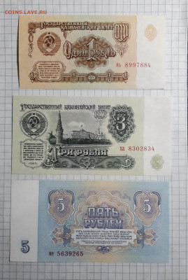 1р-3р-5 рублей 1961 г. Все 4 выпуск.Без перегибов.до 04.04 - 20250401_155256
