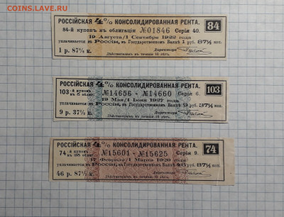 ГК Рента 1901 года. Купоны 1-5-25обл. до 22-00 мск. 04.04.25 - 20250401_160012
