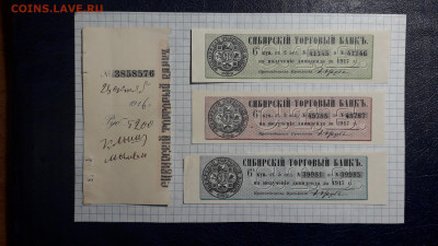 СИБИРСКИЙ ТОРГОВЫЙ БАНК-3купона+корешок чека до 04.04 - 20250401_160425