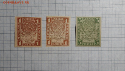 1 рубль,1 рубль,3 рубля 1919 года расчетные знаки. до 04.04 - 20250401_160227