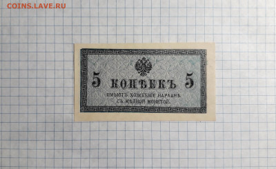 5 копеек 1915 года . до 22-00 мск. 04.04.2025 года . - 20250401_162007