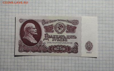 25 рублей 1961 года 2шт.Бумага 1 и 2 тип.до 22-00 мск. 04.04 - 20250401_180405
